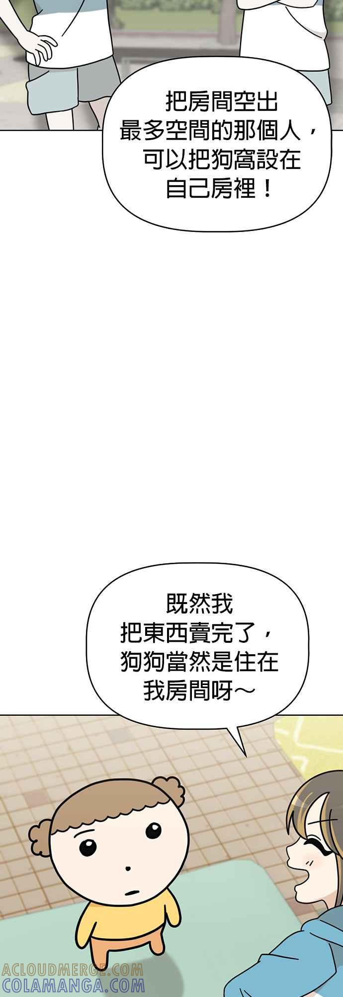我家妹妹是狗狗 第51话 再见 第7页