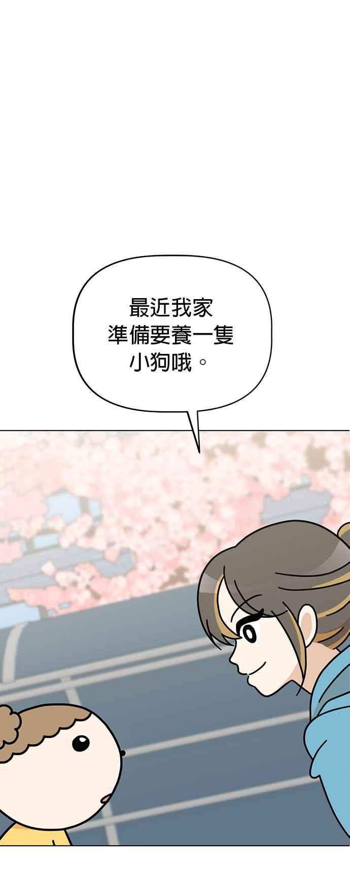 我家妹妹是狗狗 第51话 再见 第2页