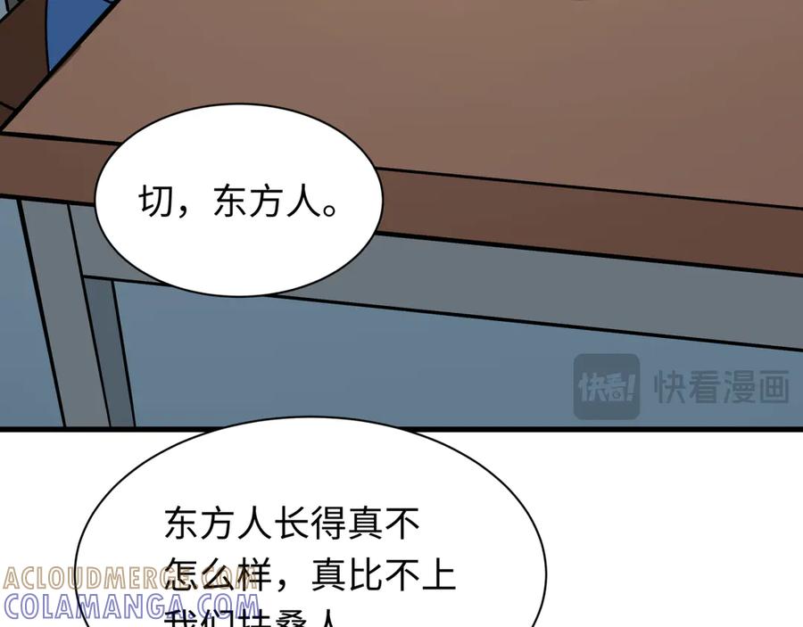 全球诡异时代 第506话 扶桑篇-黑魔仙的过去！ 第109页