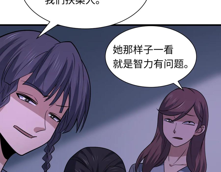 全球诡异时代 第506话 扶桑篇-黑魔仙的过去！ 第110页
