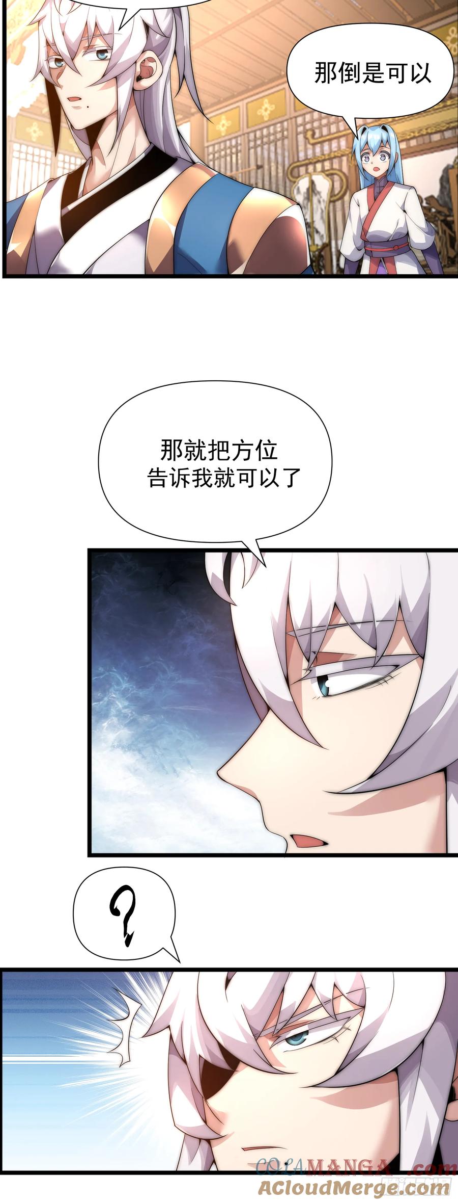 雷劫十万年 - 第五话 - 第23张图