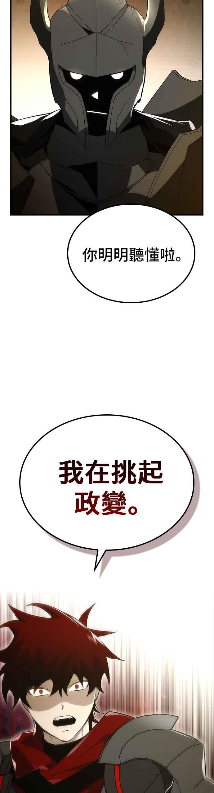 《BE结局制造者》第60话 第45页