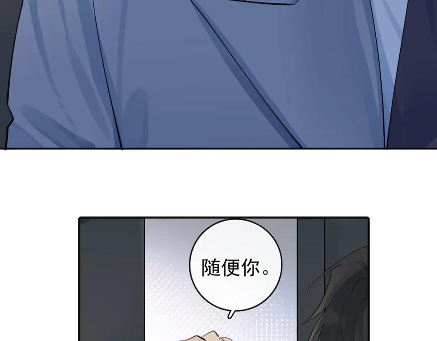 你越界了 63 嘴硬 第24页