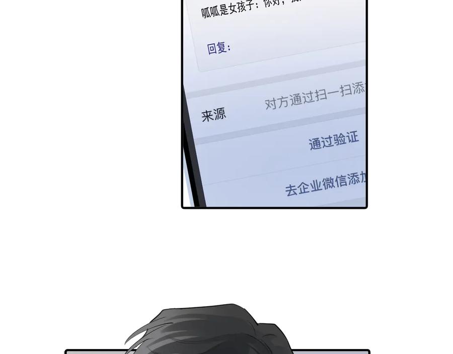 你越界了 63 嘴硬 第36页