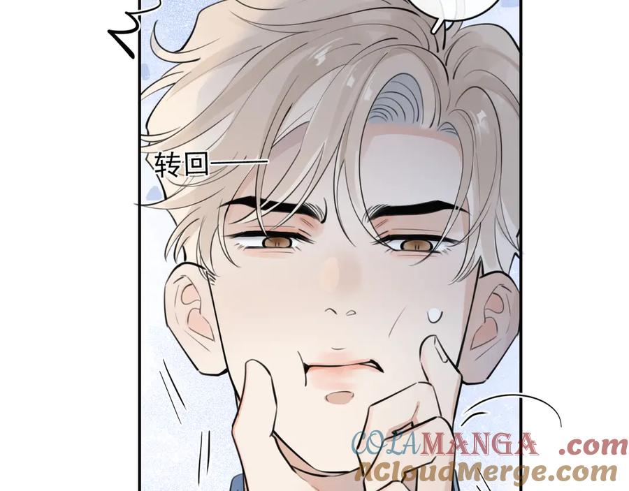 你越界了 63 嘴硬 第10页