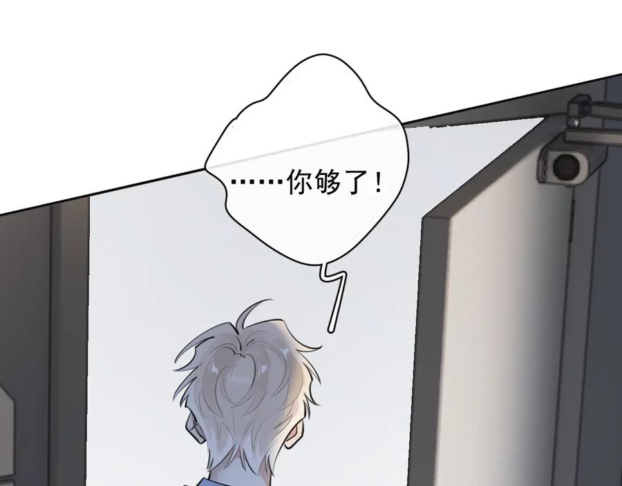 你越界了 63 嘴硬 第18页