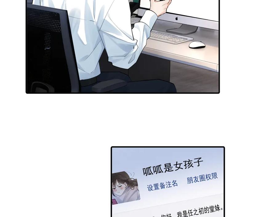 你越界了 63 嘴硬 第35页