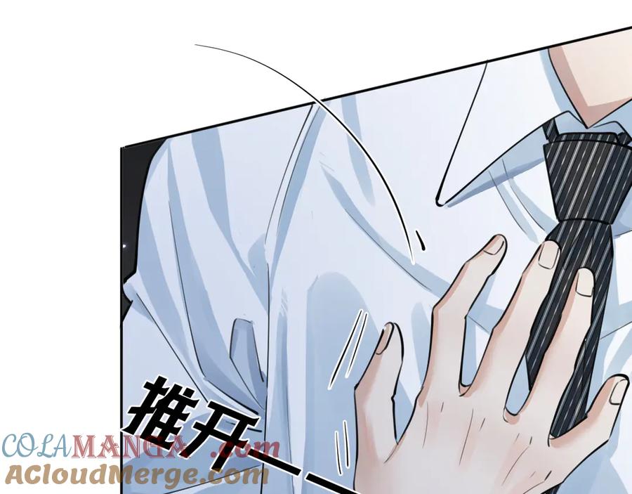 你越界了 63 嘴硬 第16页