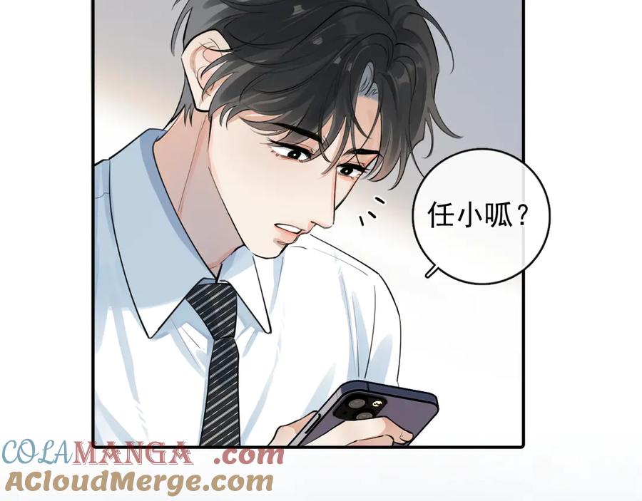 你越界了 63 嘴硬 第37页