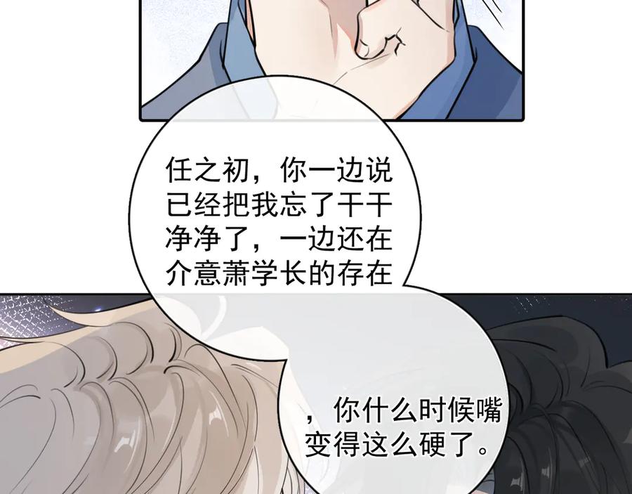 你越界了 63 嘴硬 第11页