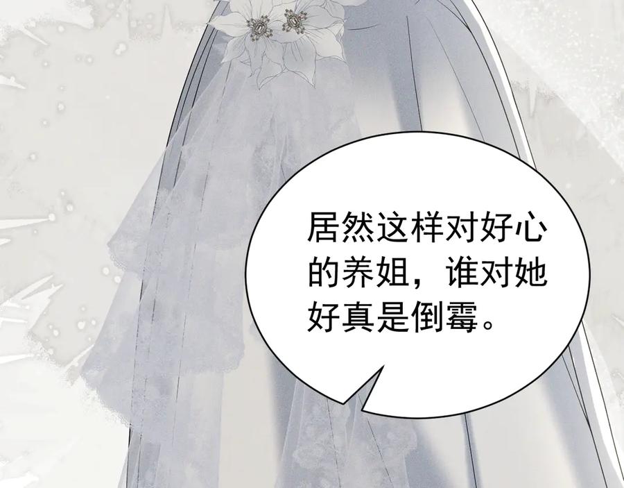 《公爵小姐和逃犯闪婚了》007 换新郞 第3页