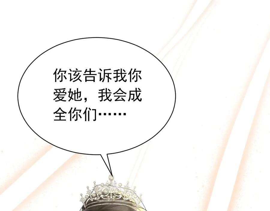 《公爵小姐和逃犯闪婚了》007 换新郞 第28页