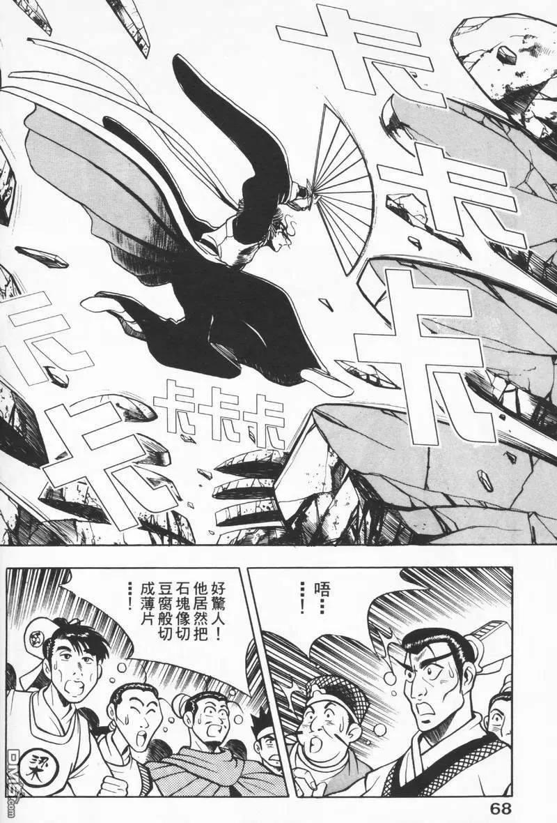 《热血江湖》第8卷 第68页