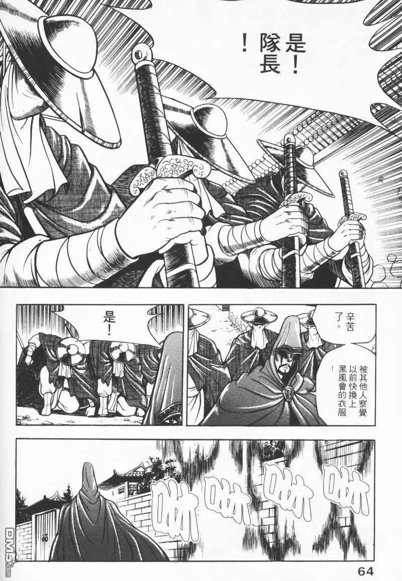 《热血江湖》第8卷 第64页