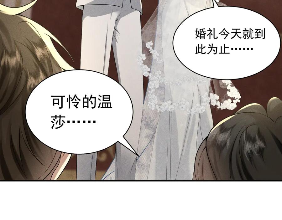 《公爵小姐和逃犯闪婚了》007 换新郞 第35页