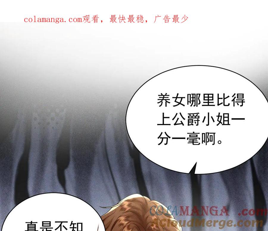 《公爵小姐和逃犯闪婚了》007 换新郞 第1页