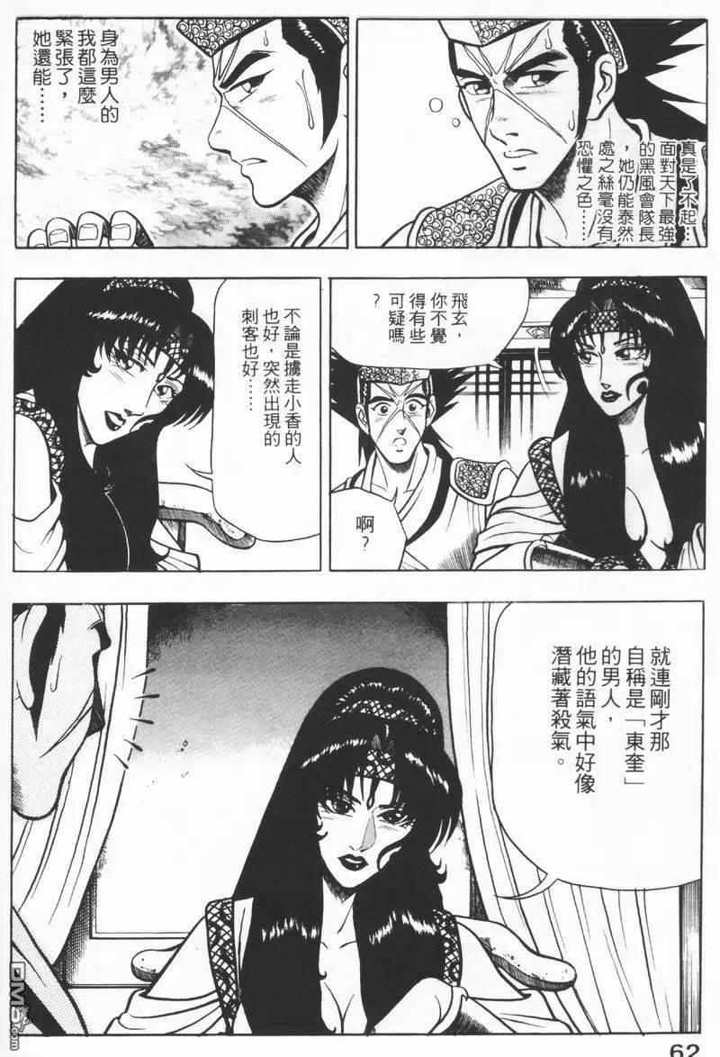 《热血江湖》第8卷 第62页