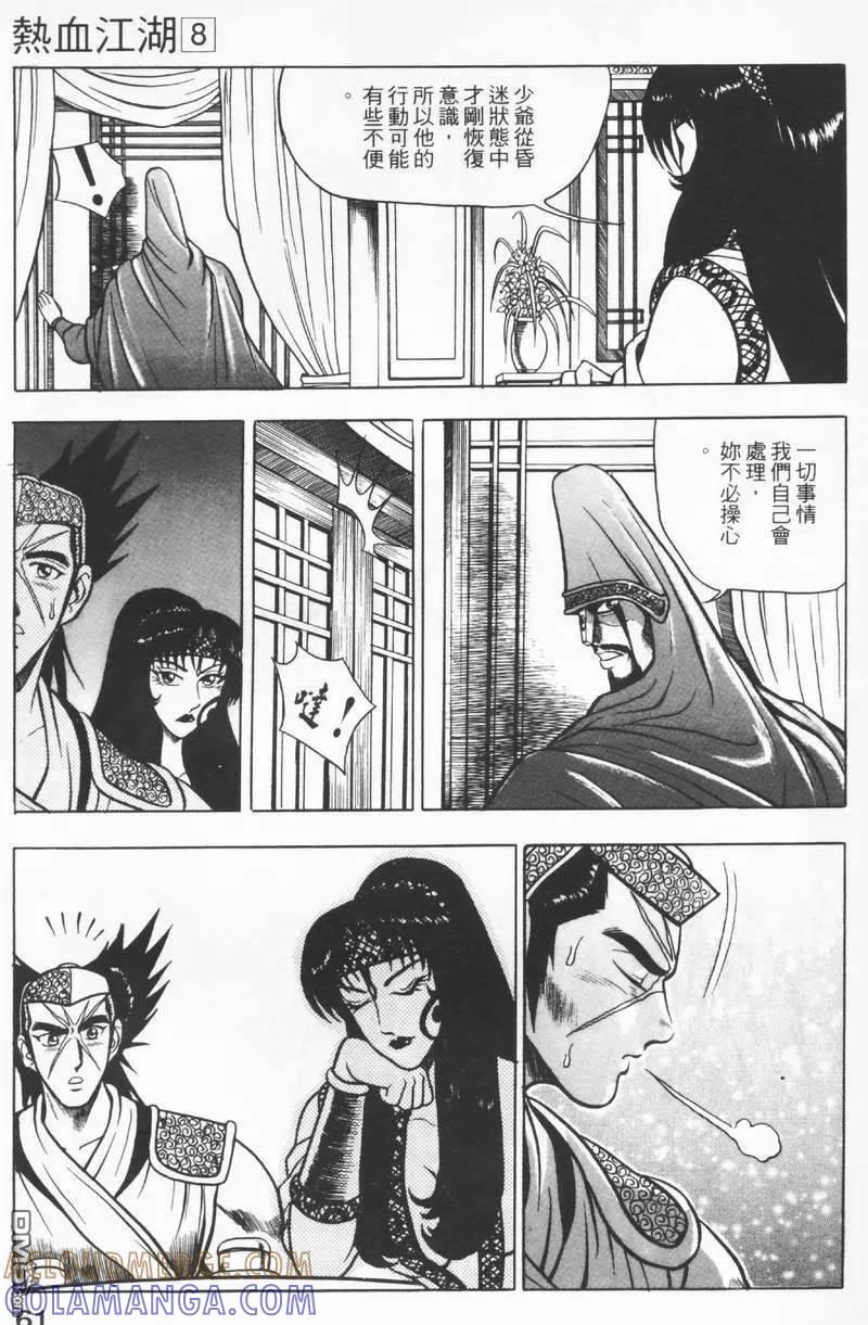 《热血江湖》第8卷 第61页