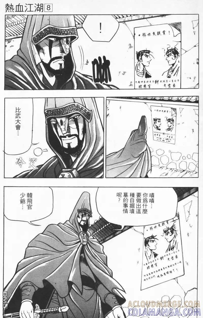 《热血江湖》第8卷 第65页