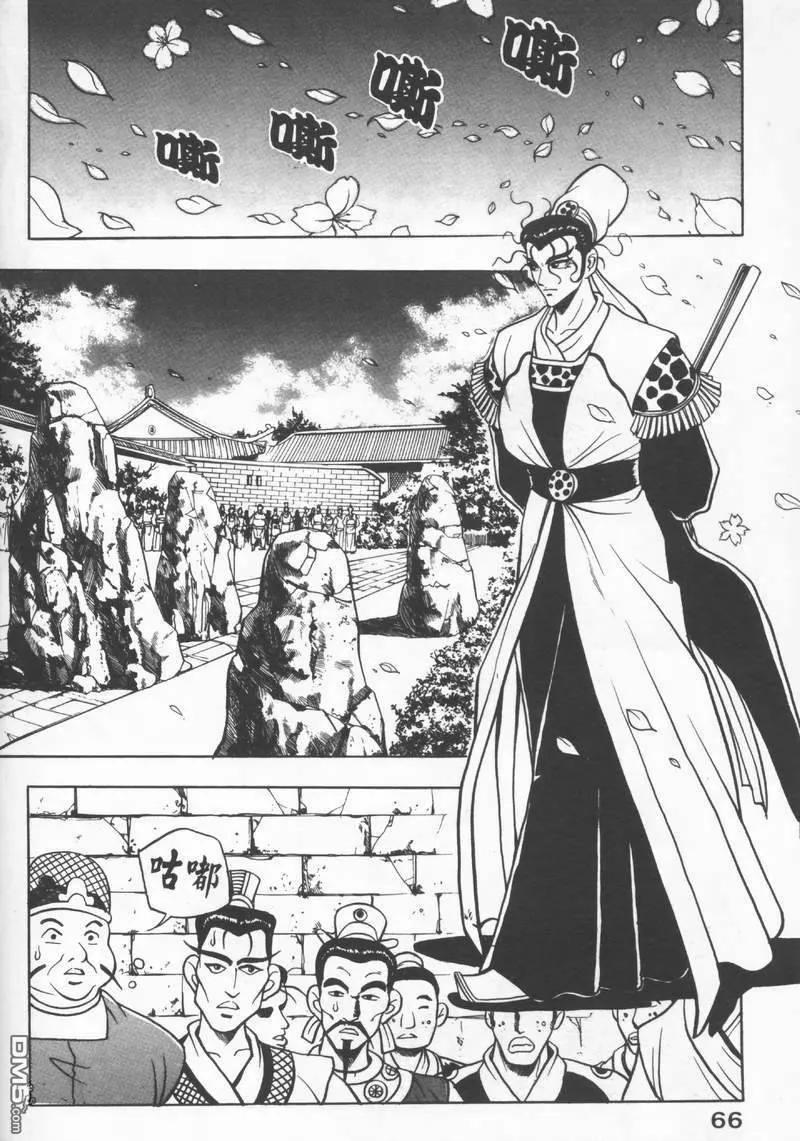 《热血江湖》第8卷 第66页