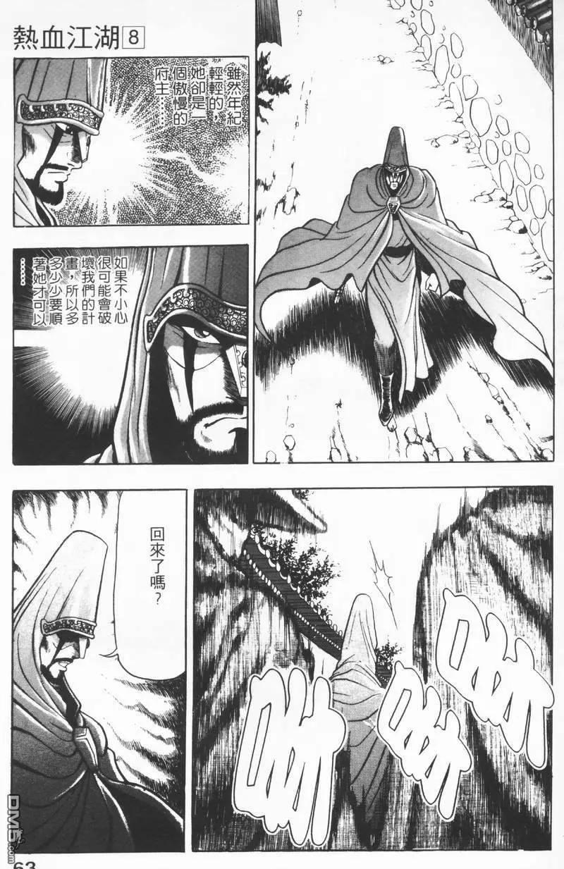 《热血江湖》第8卷 第63页