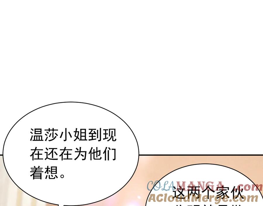 《公爵小姐和逃犯闪婚了》007 换新郞 第33页