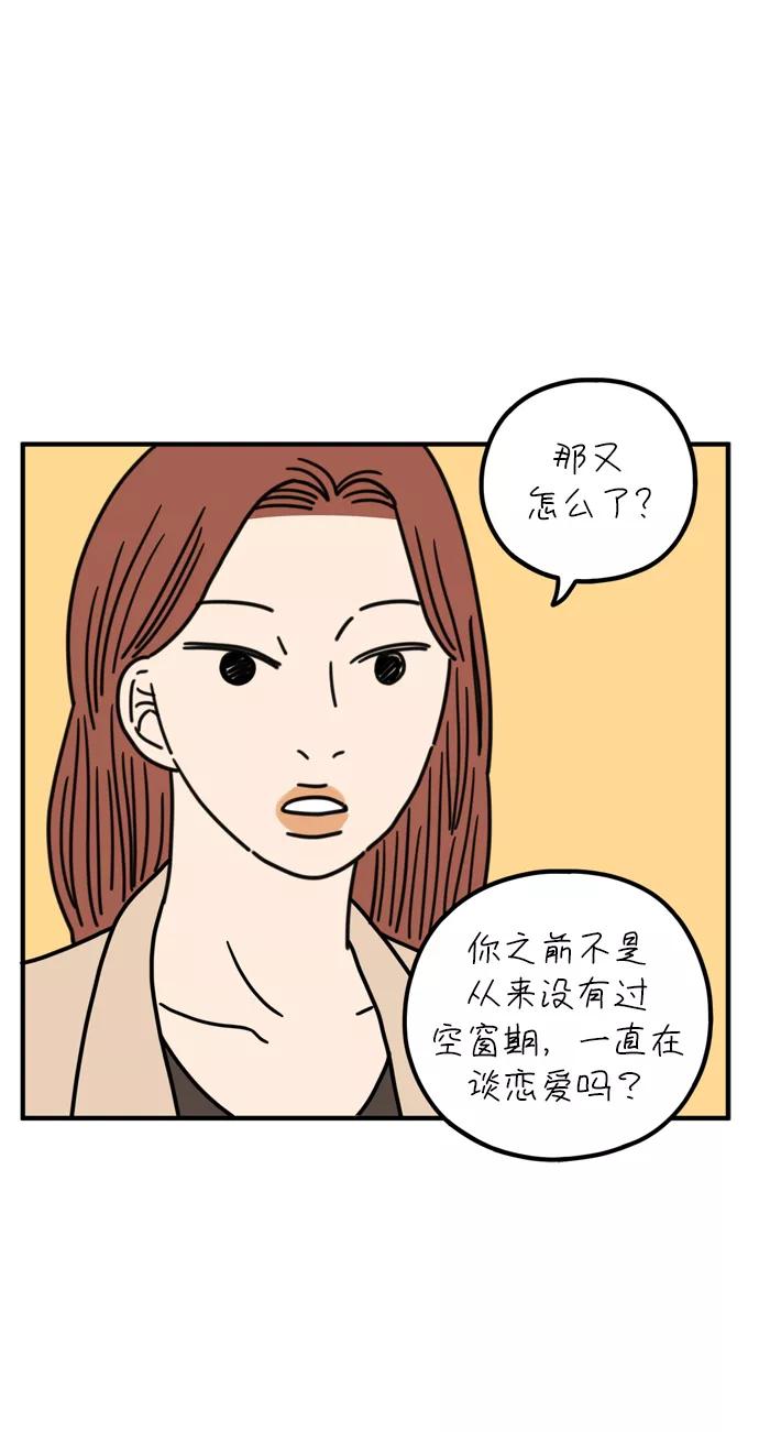 《29岁的我们》[第80话] 奉的休假第一天 第47页