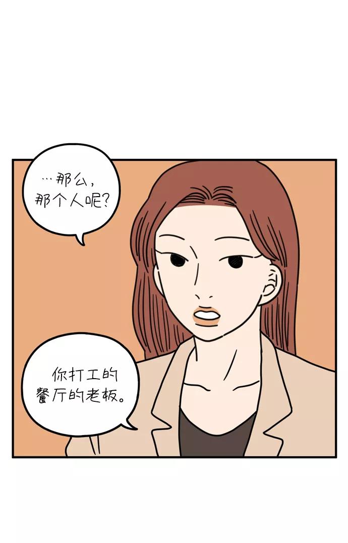 《29岁的我们》[第80话] 奉的休假第一天 第51页