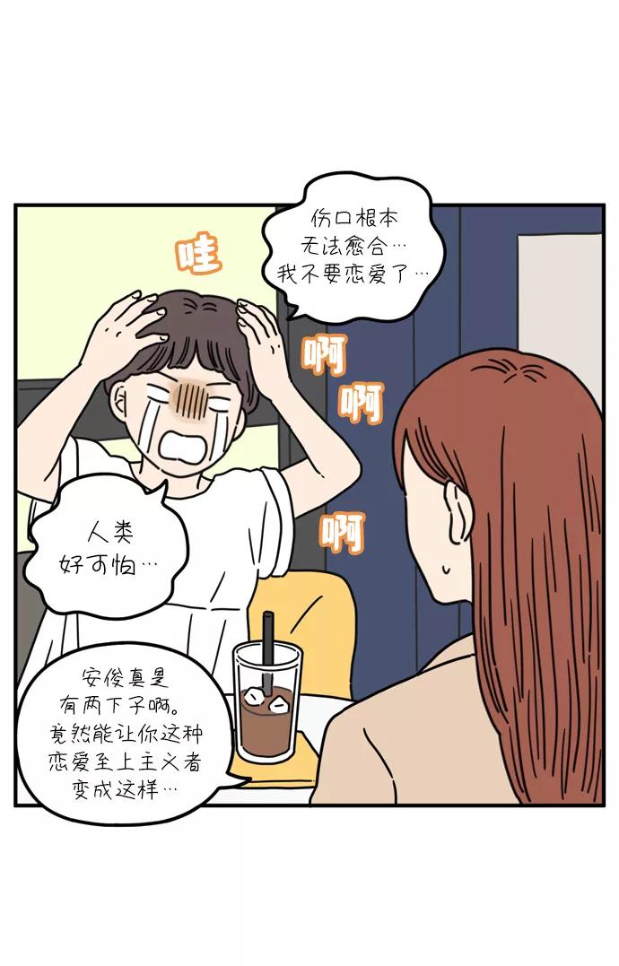 《29岁的我们》[第80话] 奉的休假第一天 第50页