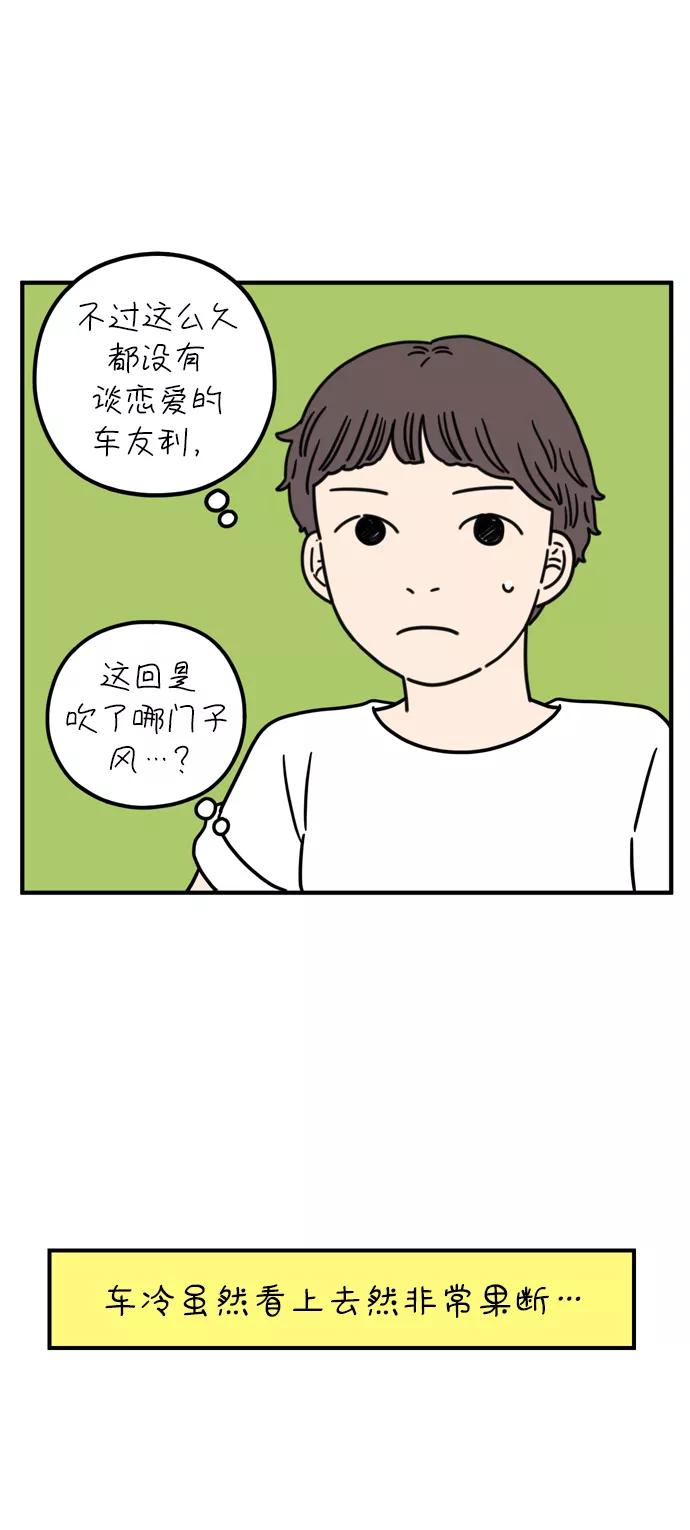 《29岁的我们》[第80话] 奉的休假第一天 第42页