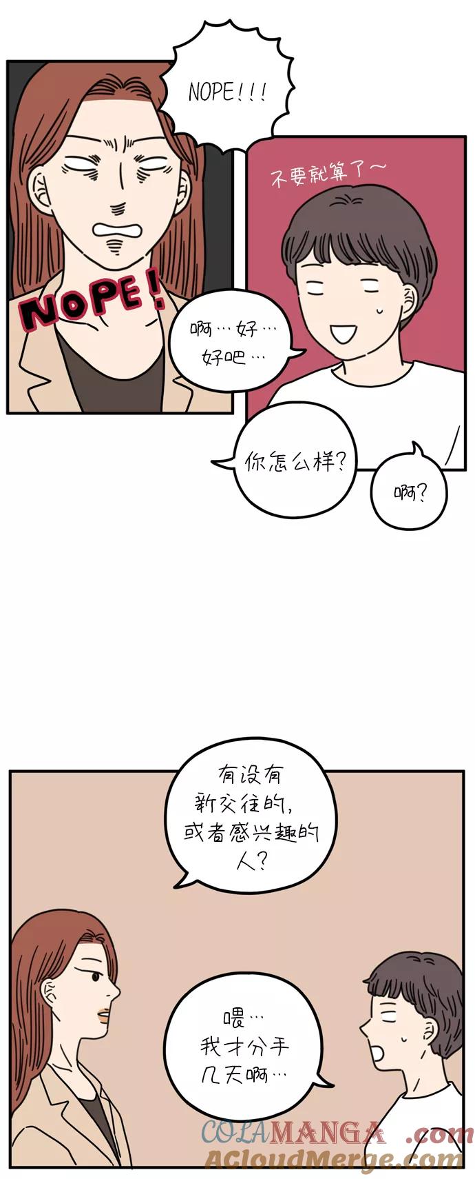 《29岁的我们》[第80话] 奉的休假第一天 第46页