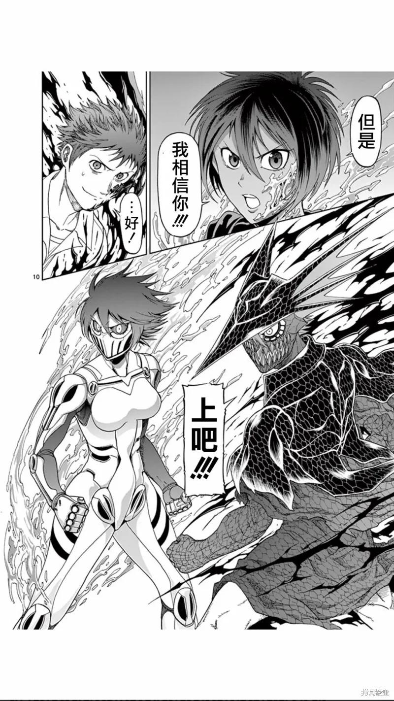 《血与灰的女王》第75话 第10页