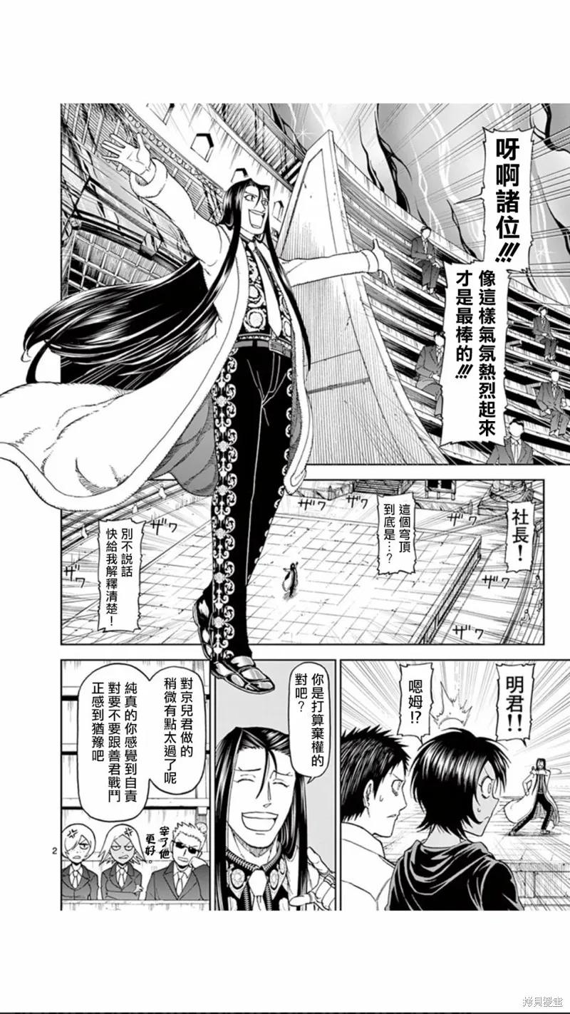 《血与灰的女王》第75话 第2页