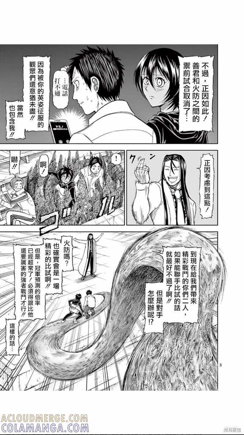 《血与灰的女王》第75话 第3页