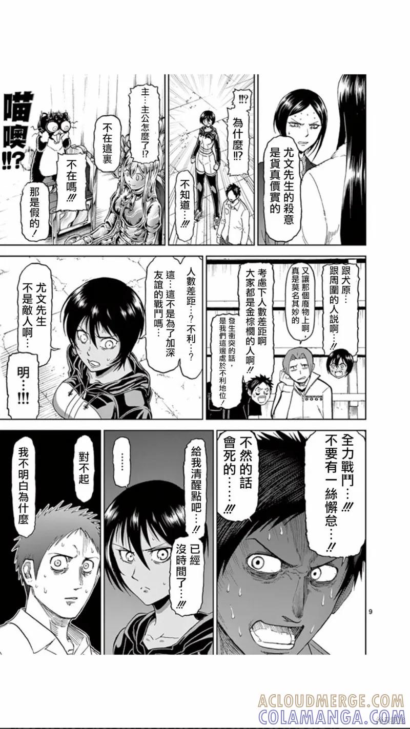 《血与灰的女王》第75话 第9页