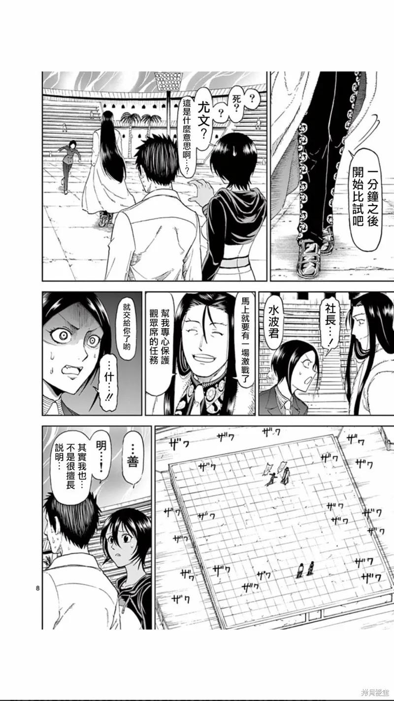 《血与灰的女王》第75话 第8页
