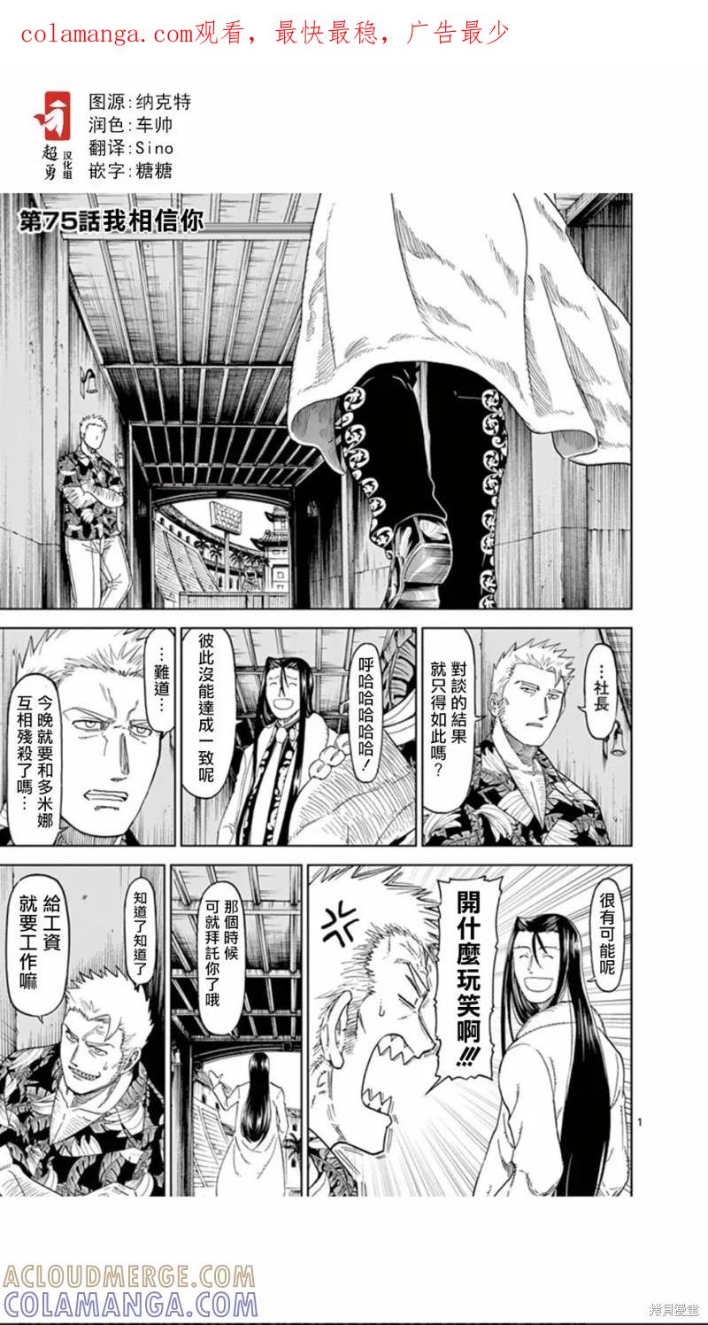 《血与灰的女王》第75话 第1页