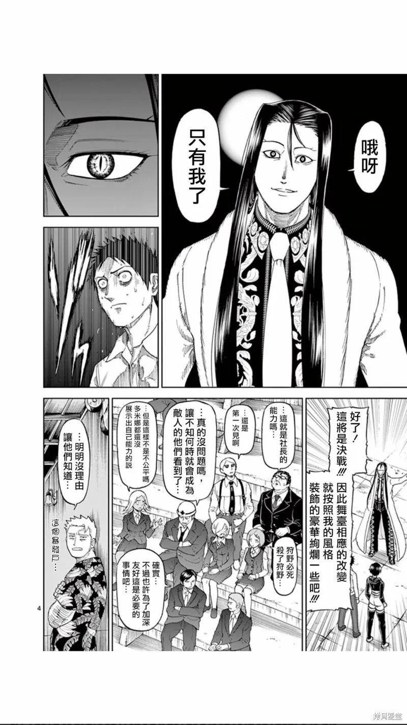 《血与灰的女王》第75话 第4页