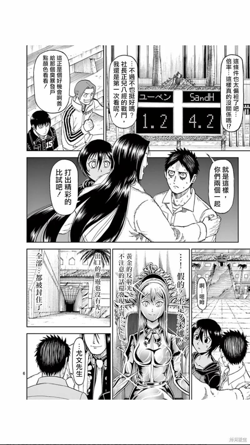 《血与灰的女王》第75话 第6页