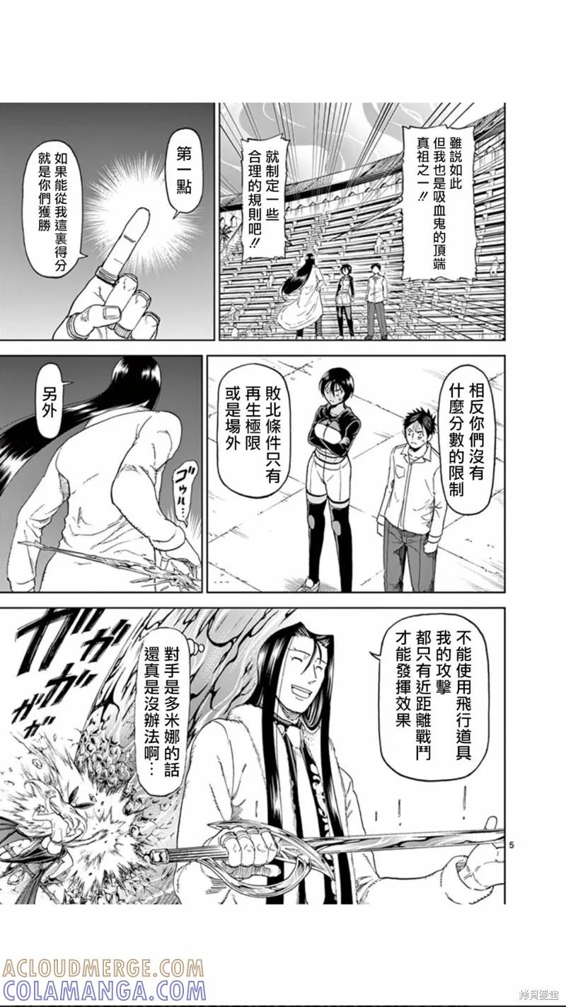 《血与灰的女王》第75话 第5页