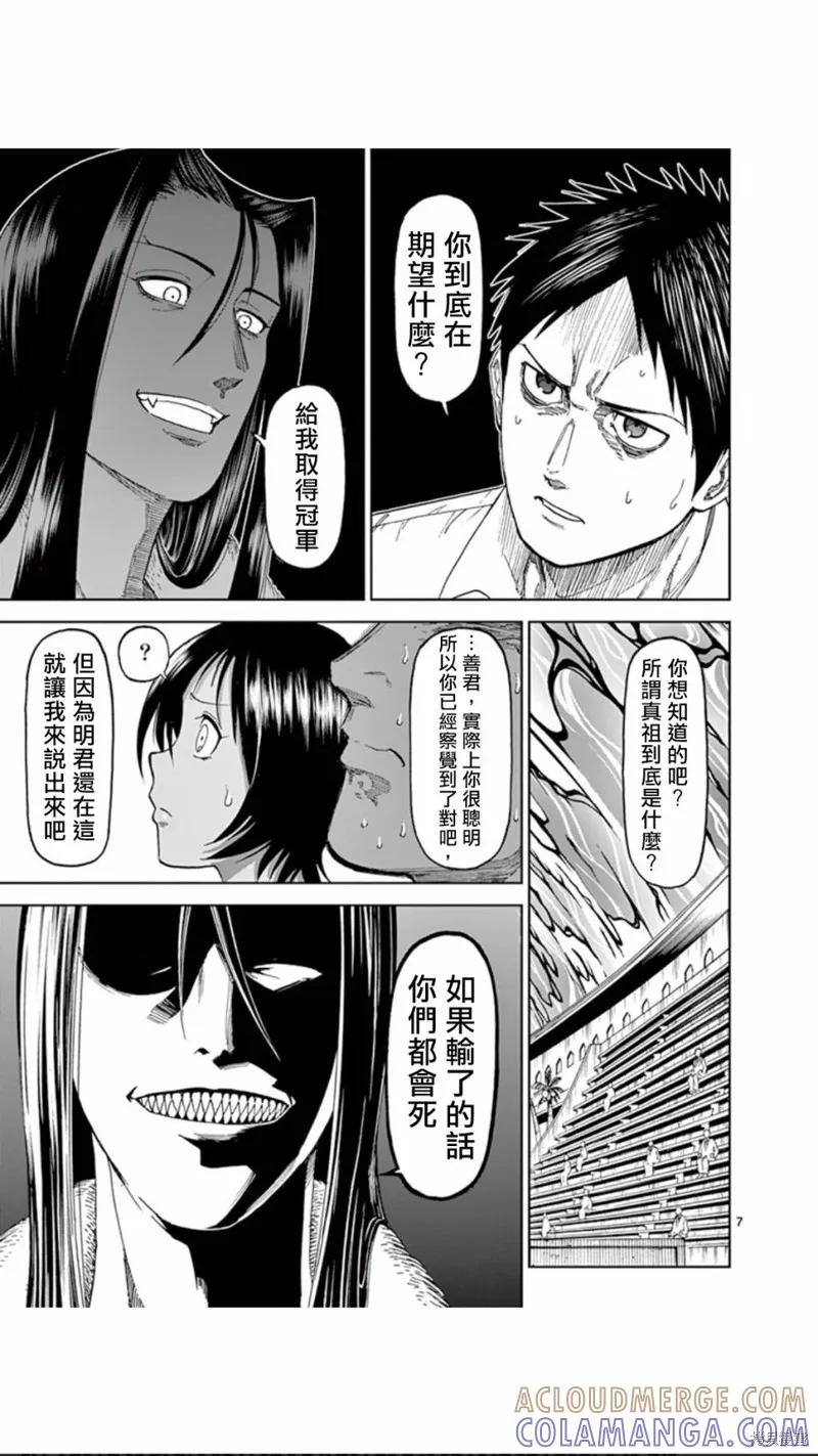 《血与灰的女王》第75话 第7页