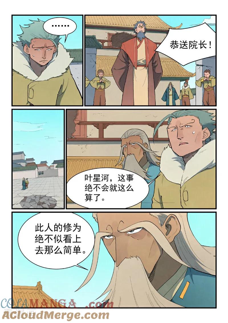 《星武神诀》第820话 第8页