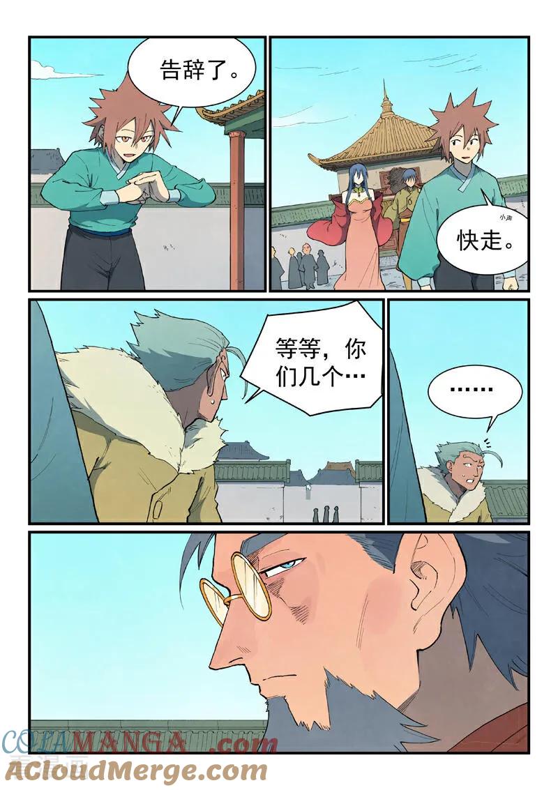 《星武神诀》第820话 第7页