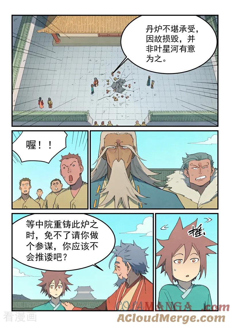 《星武神诀》第820话 第5页