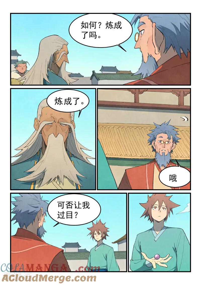 《星武神诀》第820话 第2页