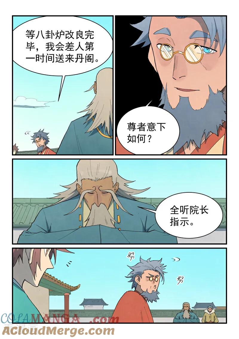 《星武神诀》第820话 第6页