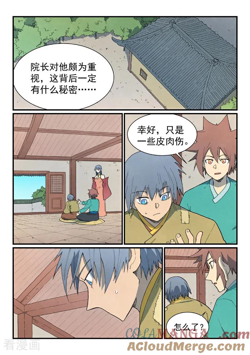 《星武神诀》第820话 第9页