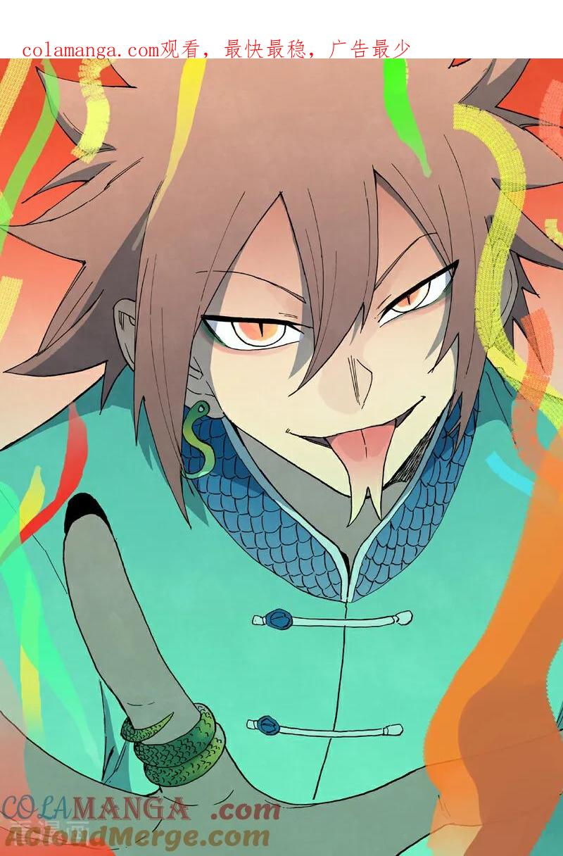 《星武神诀》第820话 第1页