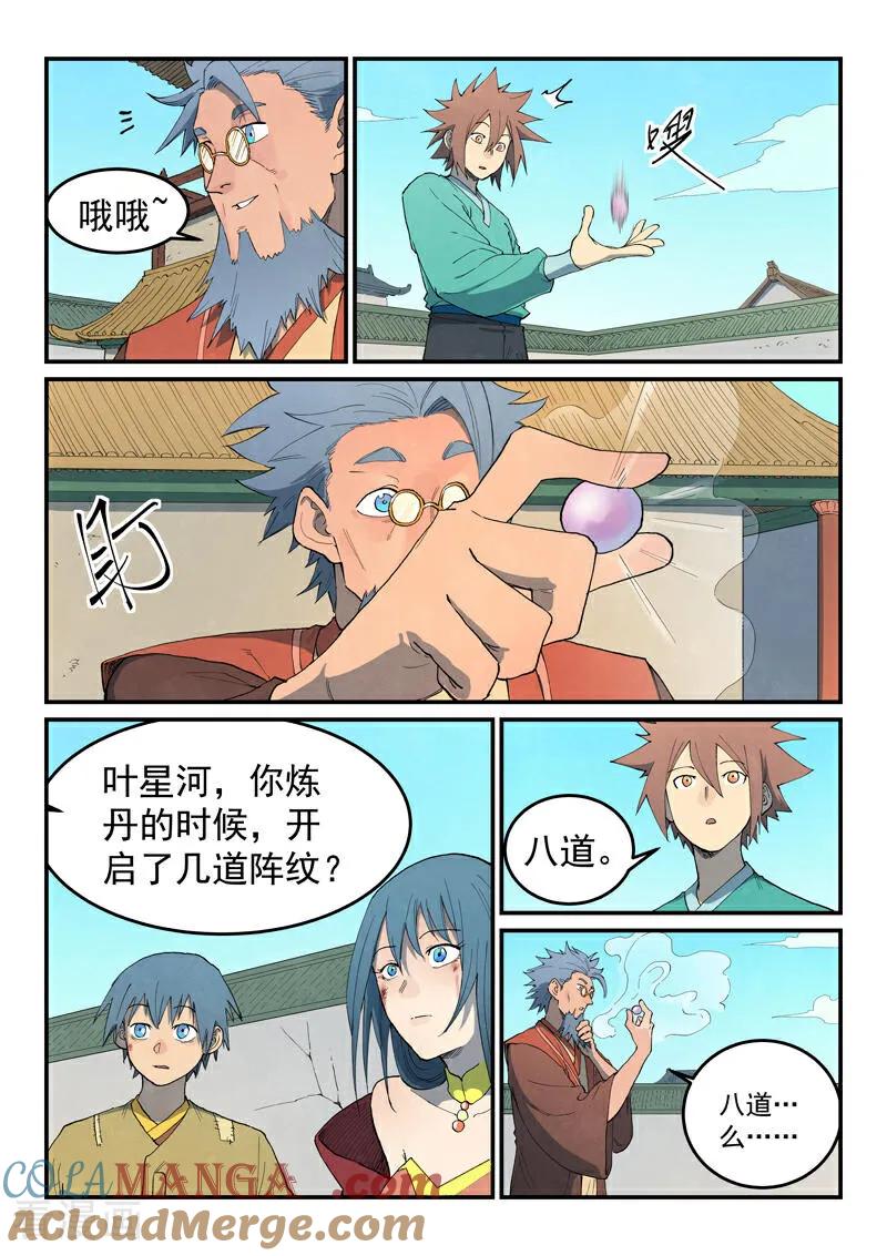 《星武神诀》第820话 第3页