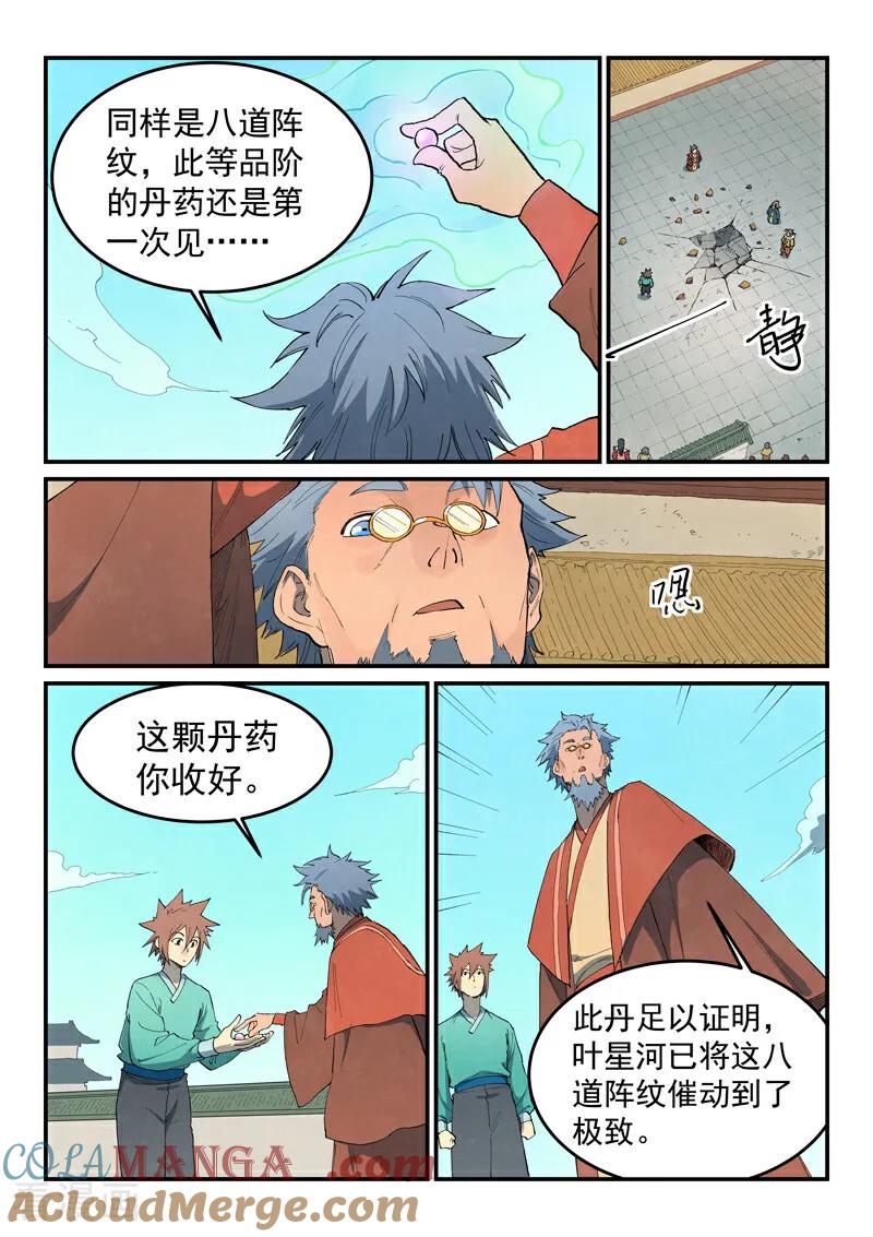 《星武神诀》第820话 第4页